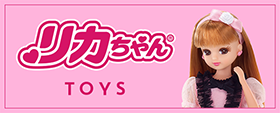 リカちゃんオフィシャル